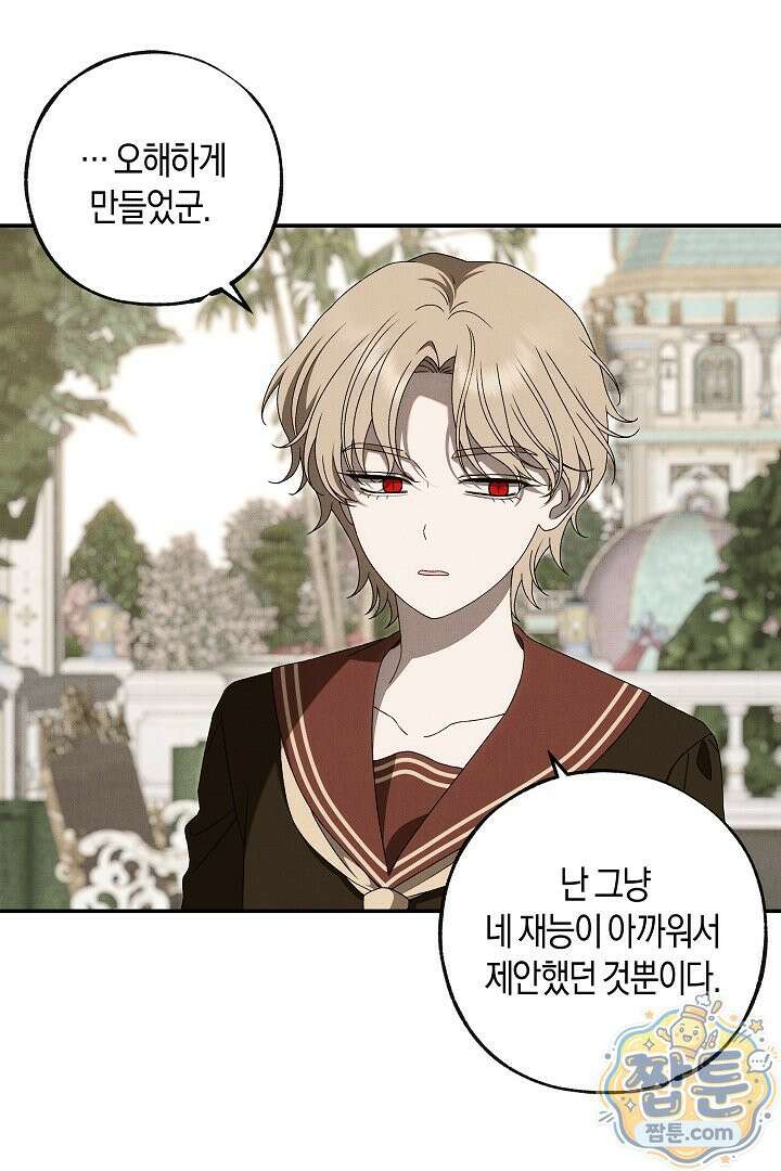 집착은 다정하고 집요하게 91화 9