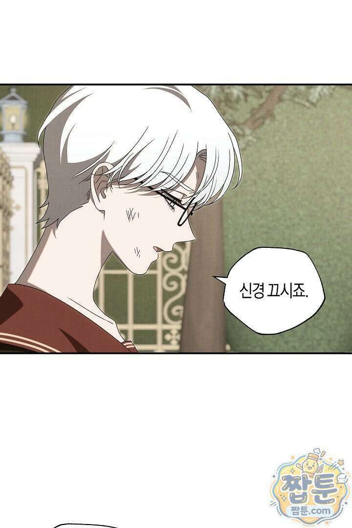 집착은 다정하고 집요하게 91화 10