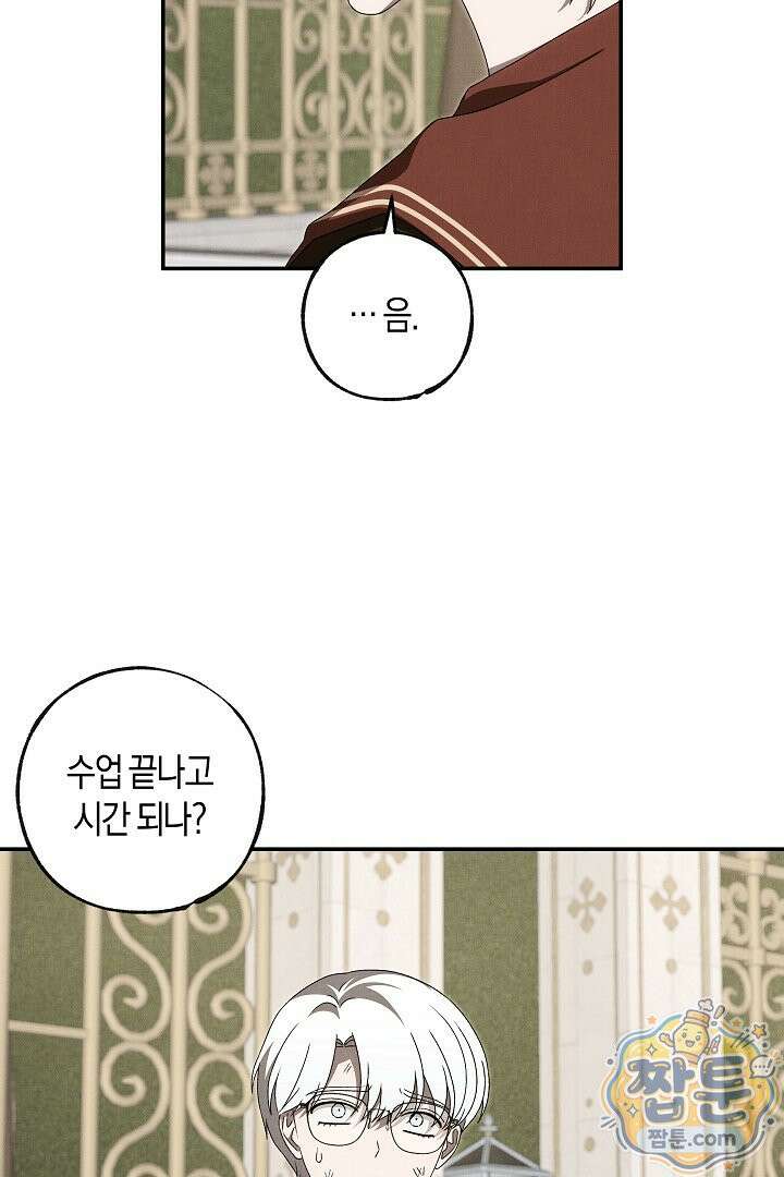 집착은 다정하고 집요하게 91화 13