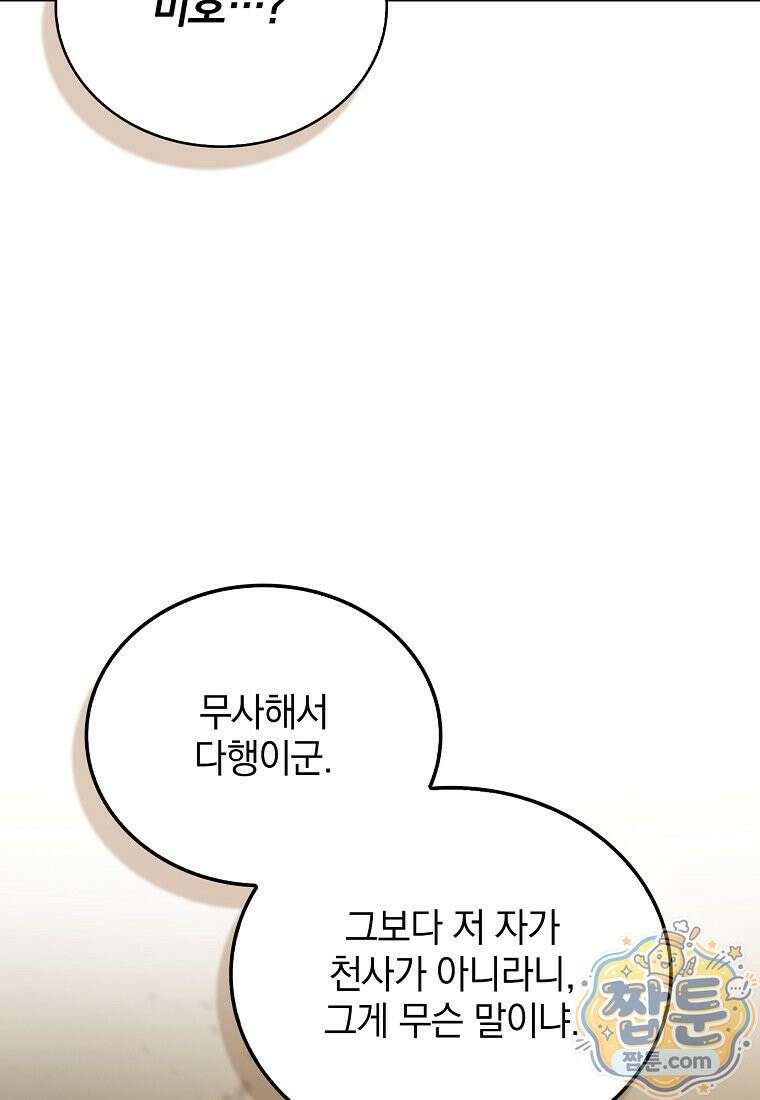 무공으로 레벨업하는 마왕님 173화 13