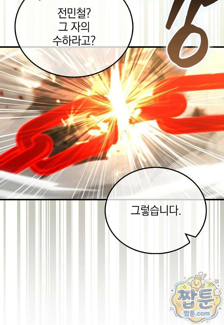 무공으로 레벨업하는 마왕님 173화 19
