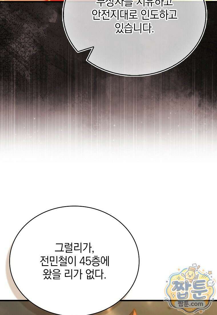 무공으로 레벨업하는 마왕님 173화 22