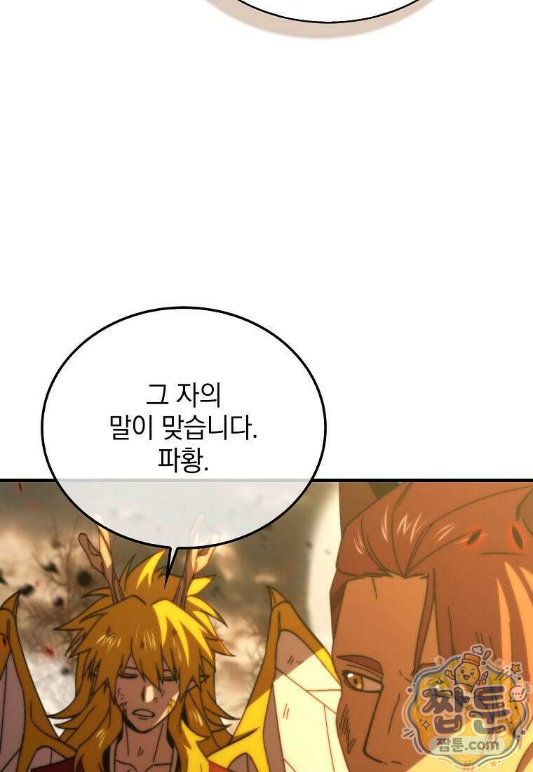 무공으로 레벨업하는 마왕님 173화 24