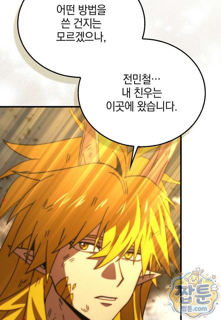 무공으로 레벨업하는 마왕님 173화 26