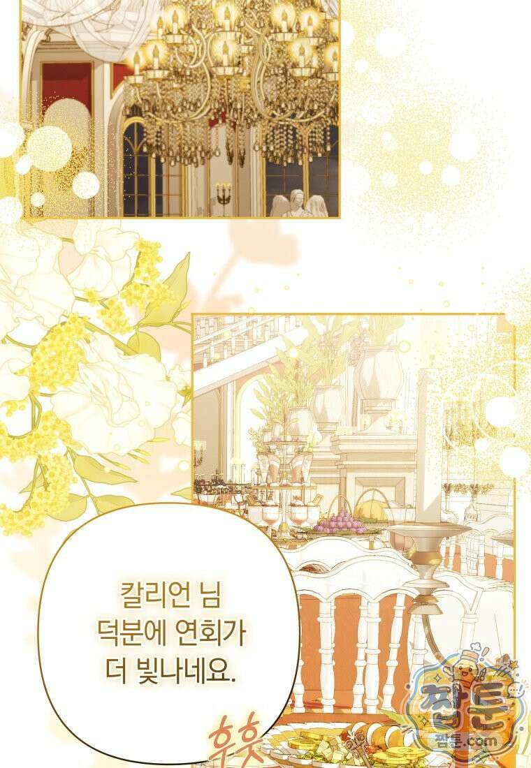 우리 오빠는 내가 지킨다 33화 4