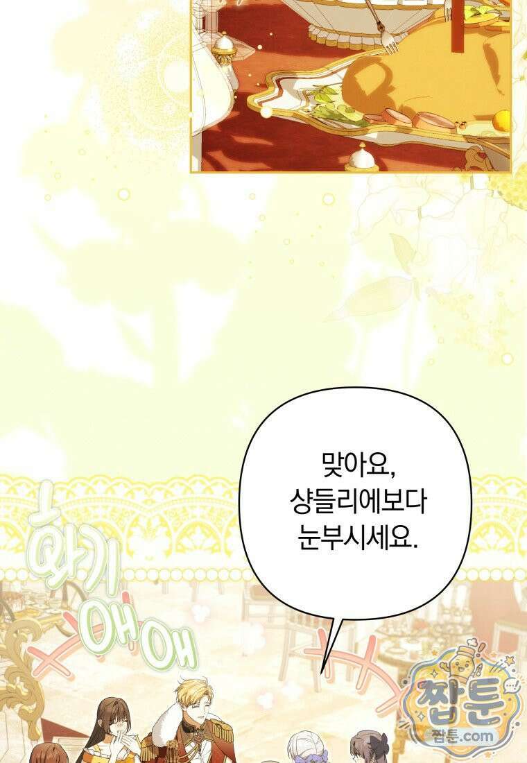 우리 오빠는 내가 지킨다 33화 5