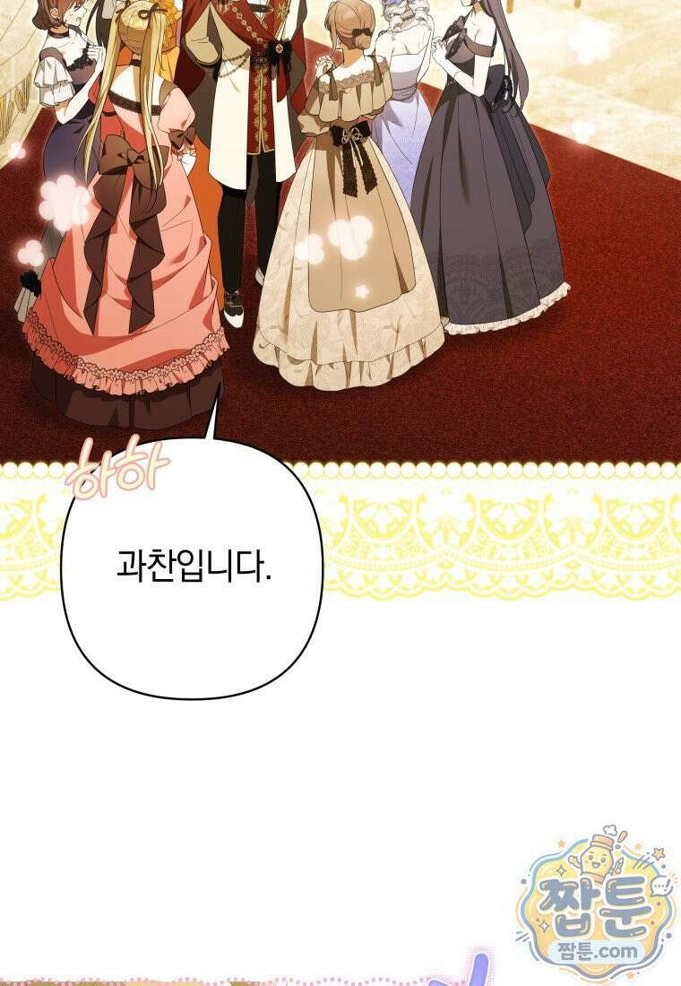 우리 오빠는 내가 지킨다 33화 6