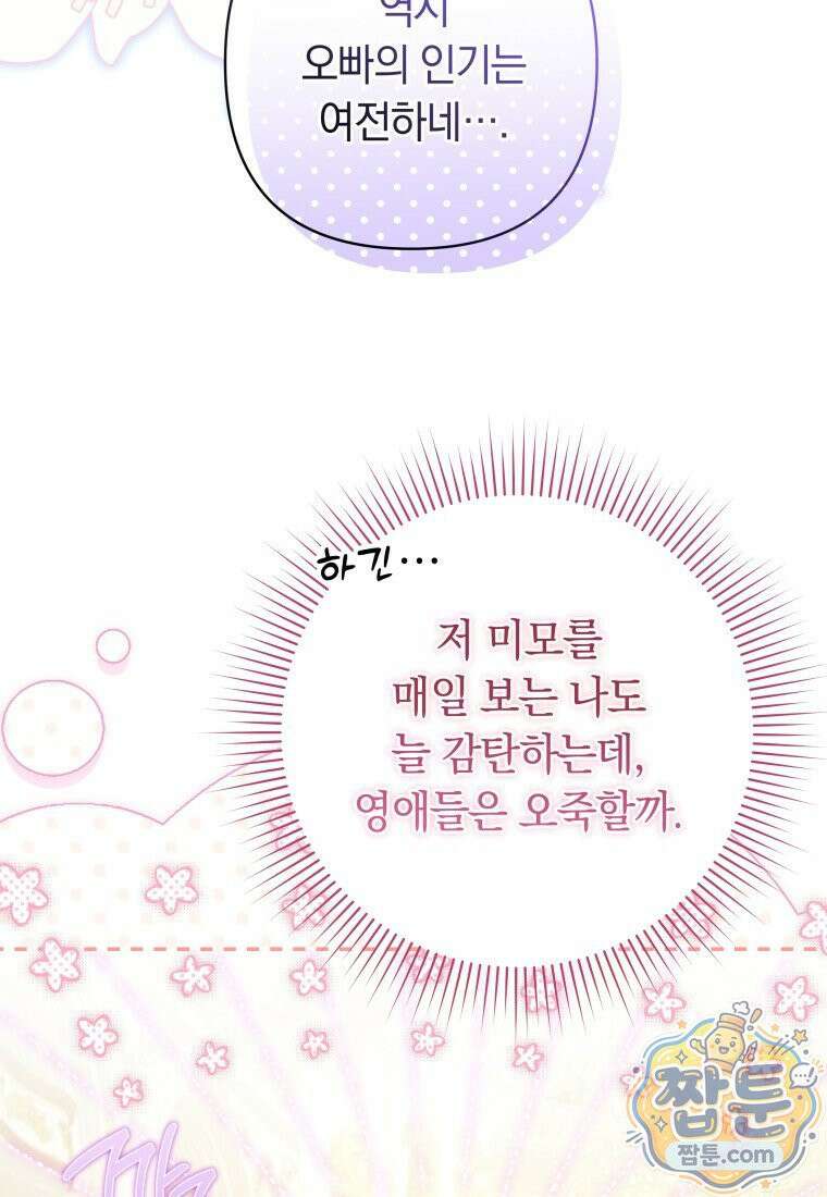 우리 오빠는 내가 지킨다 33화 9
