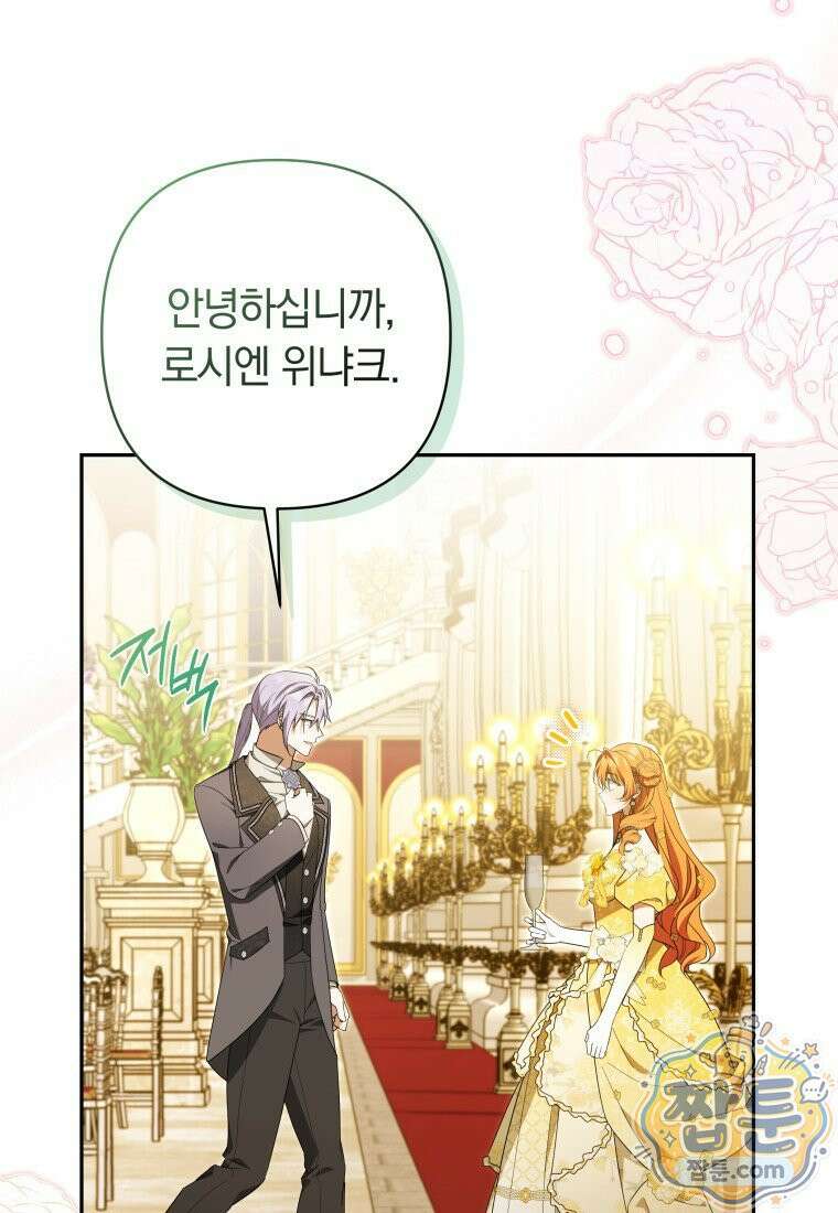 우리 오빠는 내가 지킨다 33화 11