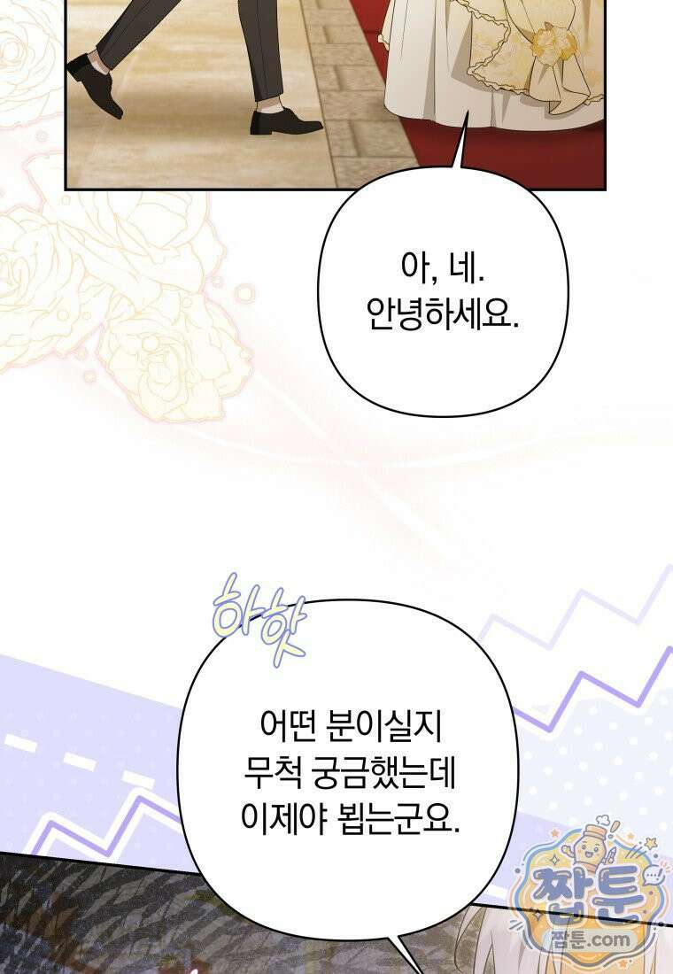 우리 오빠는 내가 지킨다 33화 12