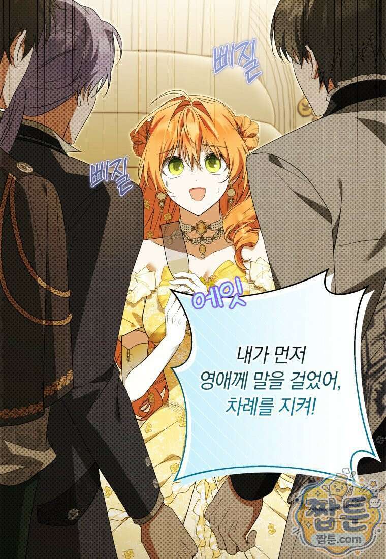 우리 오빠는 내가 지킨다 33화 16