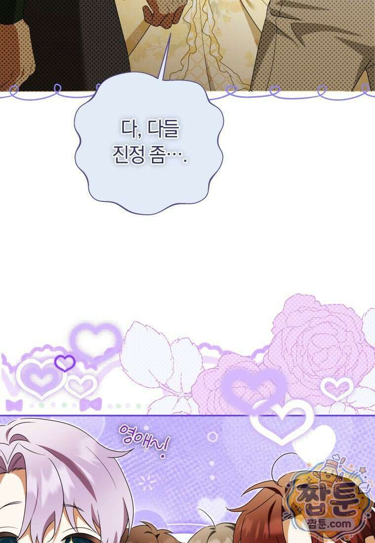 우리 오빠는 내가 지킨다 33화 17