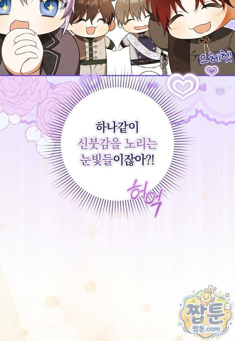 우리 오빠는 내가 지킨다 33화 18