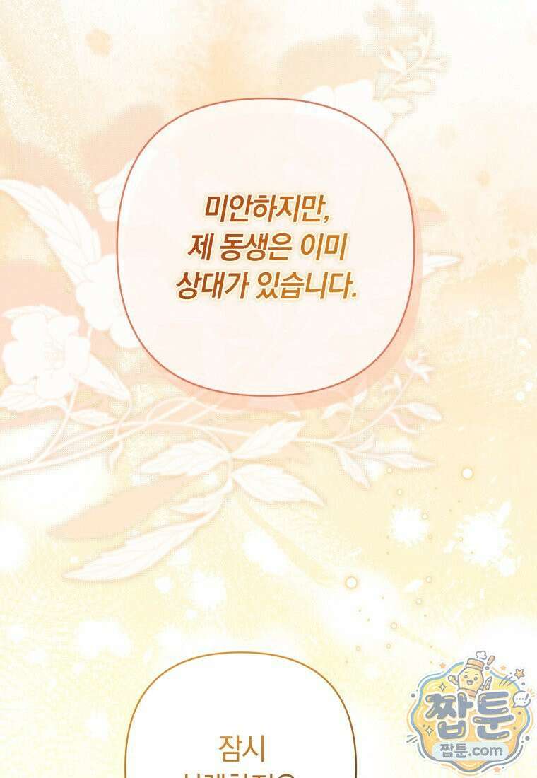 우리 오빠는 내가 지킨다 33화 19