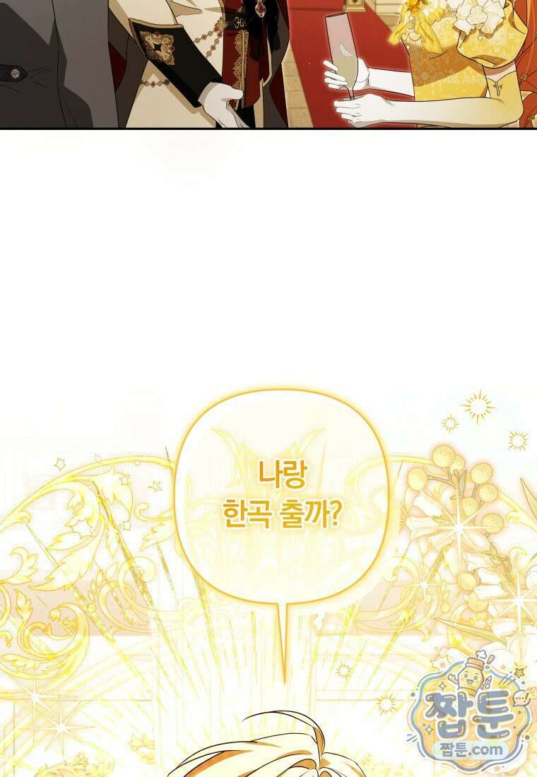 우리 오빠는 내가 지킨다 33화 23