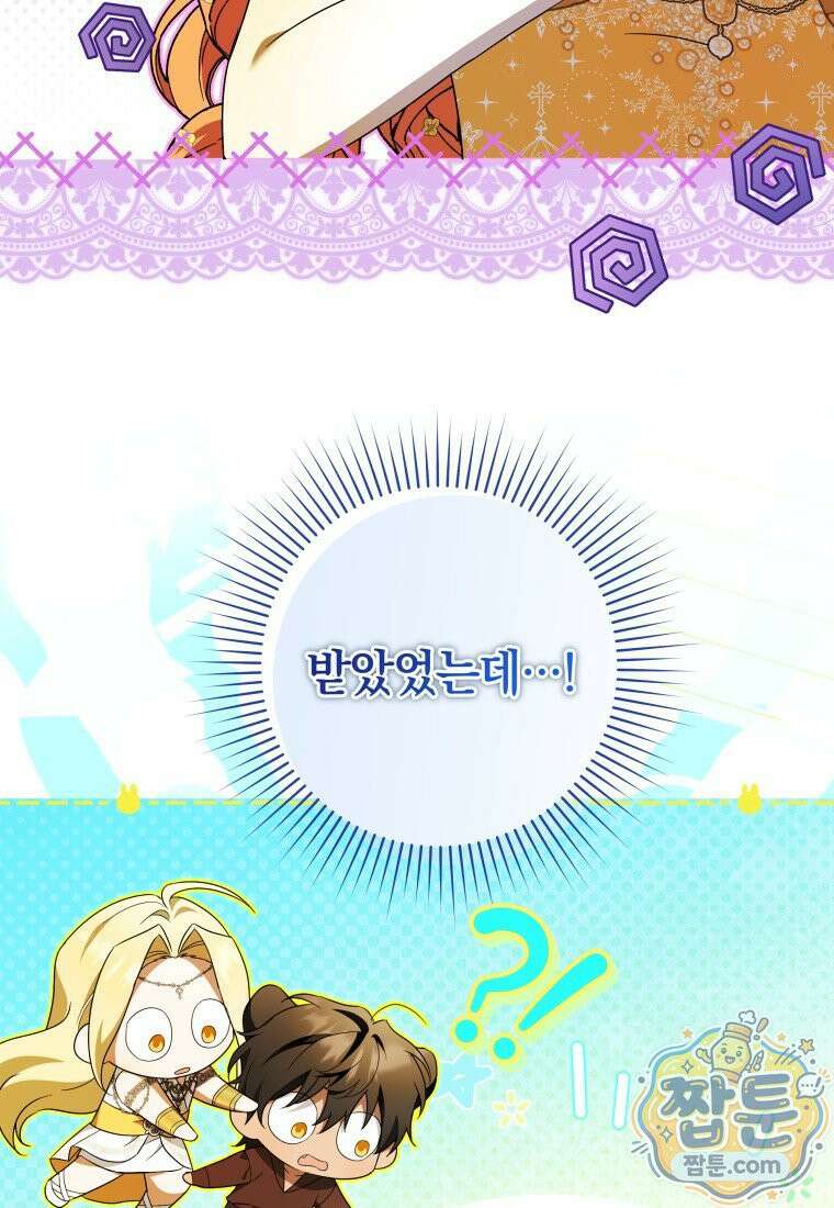우리 오빠는 내가 지킨다 33화 28