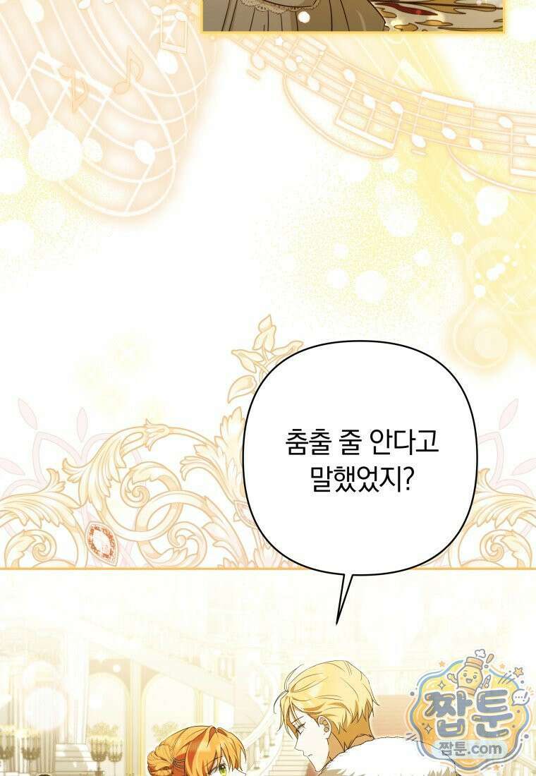 우리 오빠는 내가 지킨다 33화 33