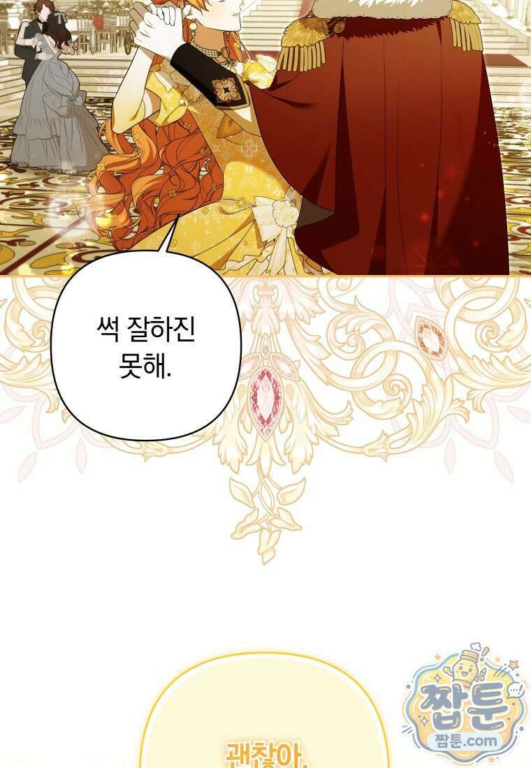 우리 오빠는 내가 지킨다 33화 34
