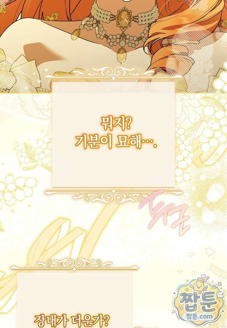 우리 오빠는 내가 지킨다 33화 39