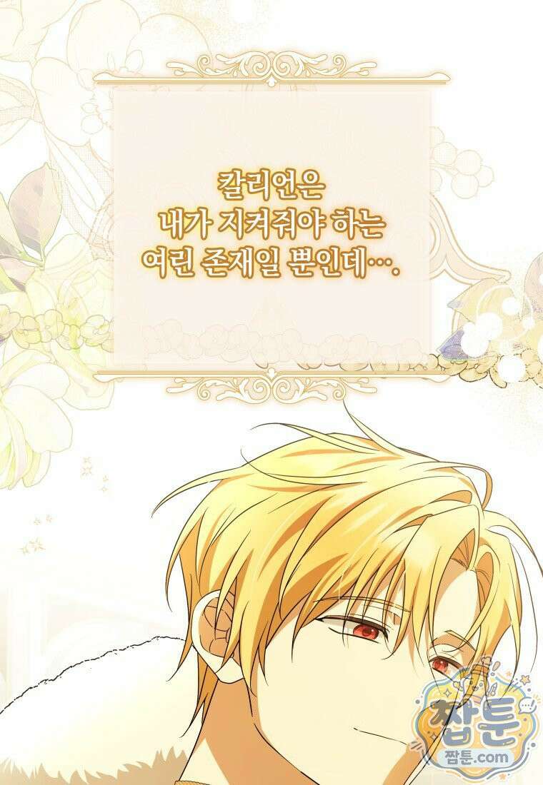 우리 오빠는 내가 지킨다 33화 41