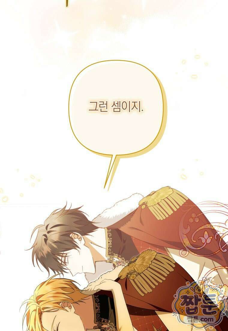 우리 오빠는 내가 지킨다 33화 47