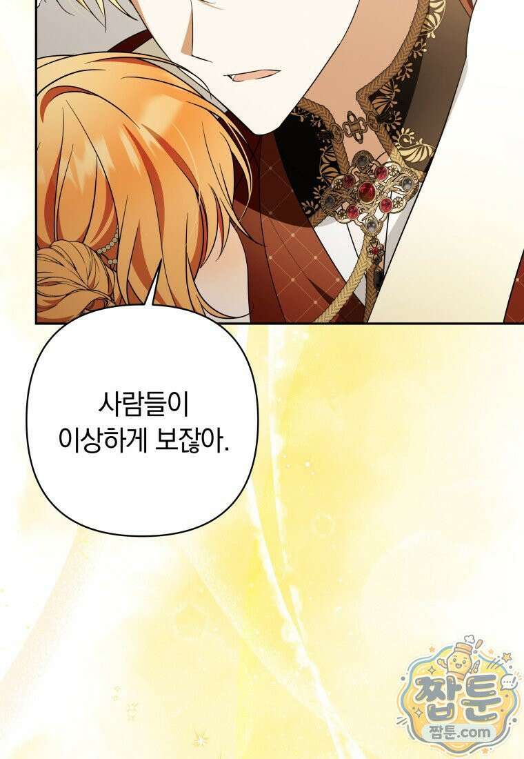 우리 오빠는 내가 지킨다 33화 51