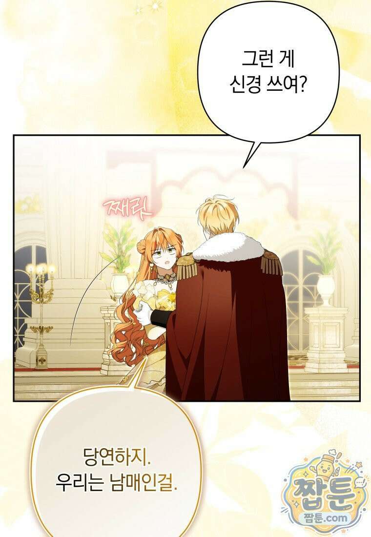 우리 오빠는 내가 지킨다 33화 52
