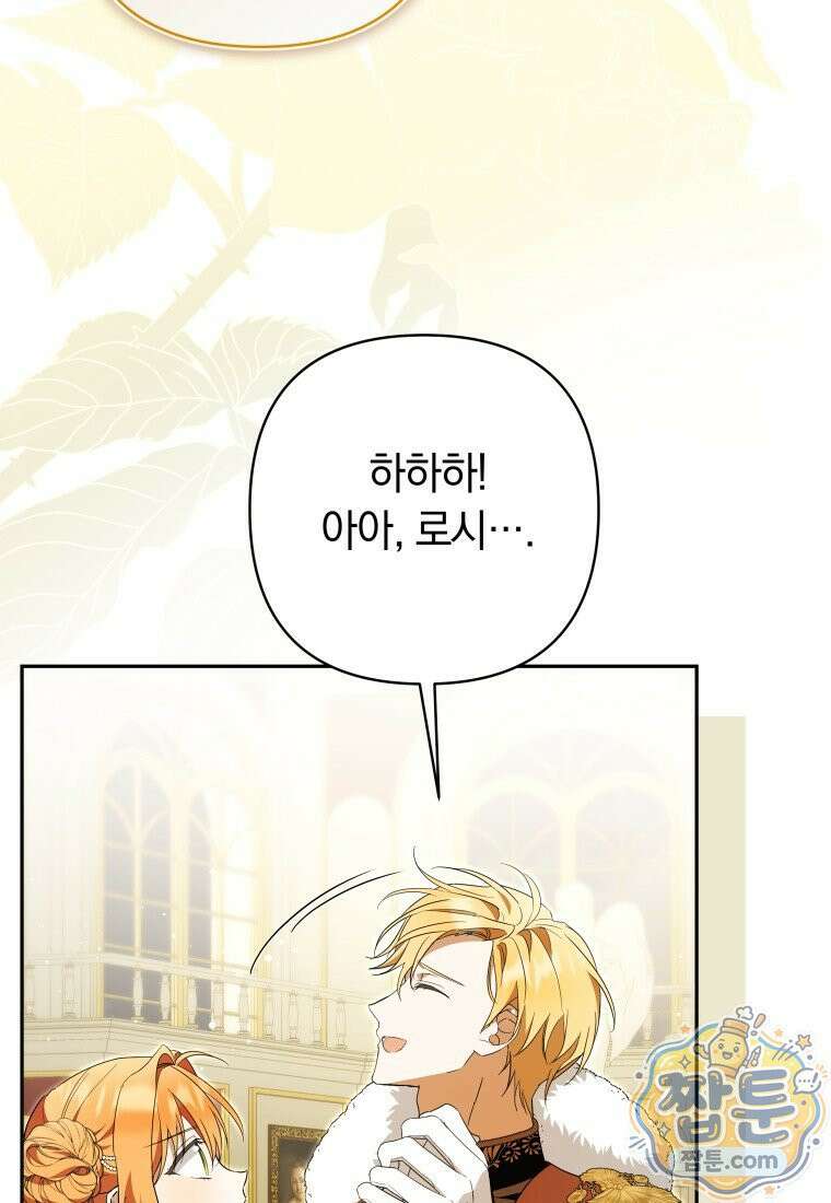 우리 오빠는 내가 지킨다 33화 53