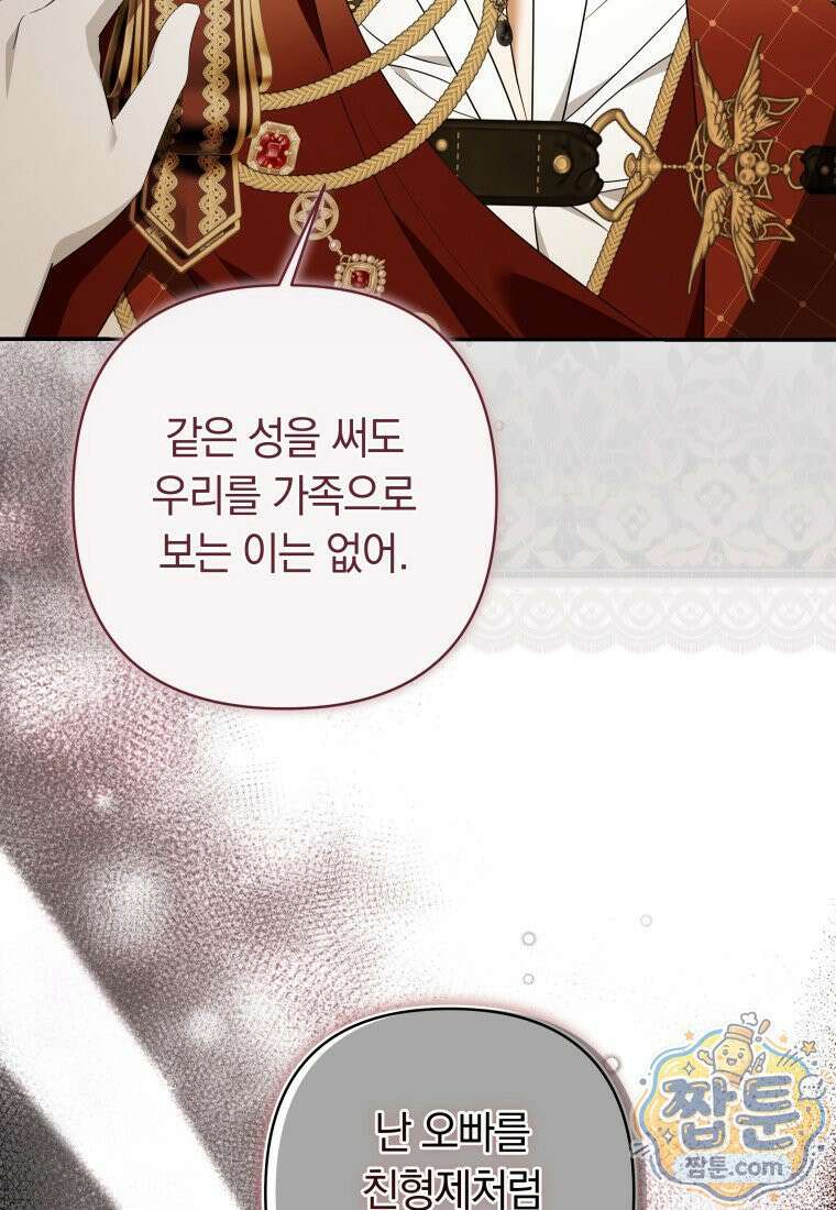 우리 오빠는 내가 지킨다 33화 56