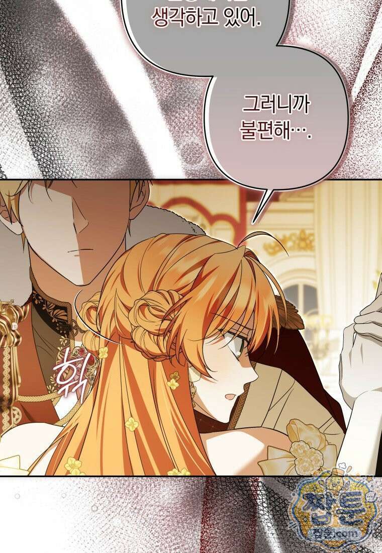 우리 오빠는 내가 지킨다 33화 57