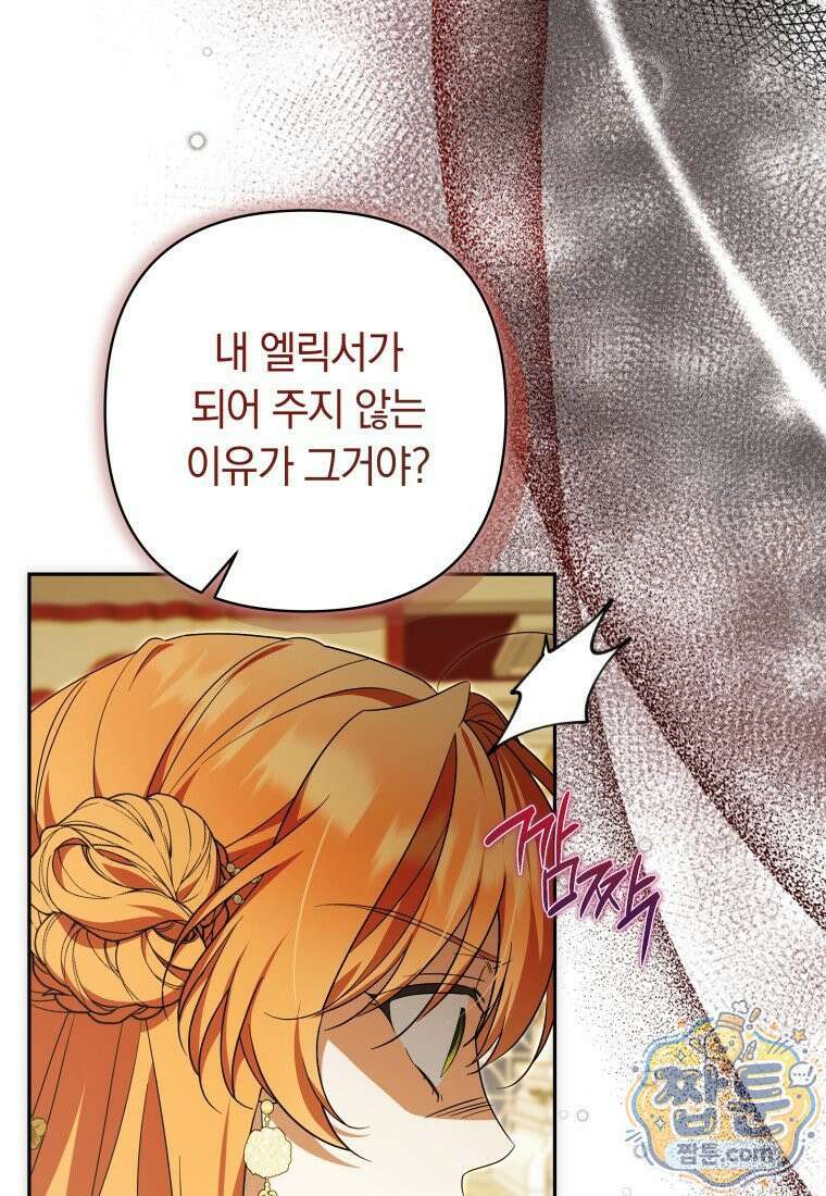 우리 오빠는 내가 지킨다 33화 58