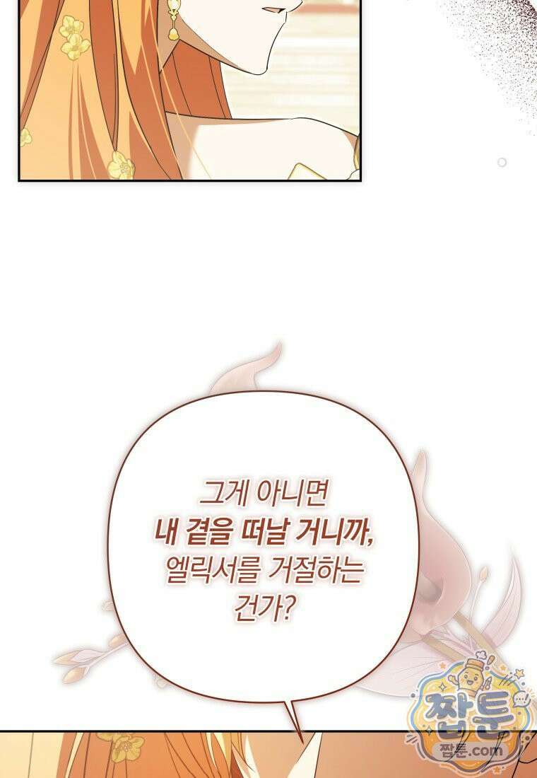 우리 오빠는 내가 지킨다 33화 59