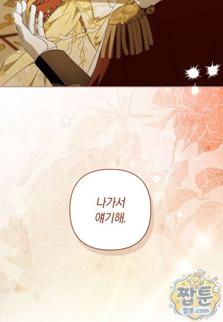 우리 오빠는 내가 지킨다 33화 64