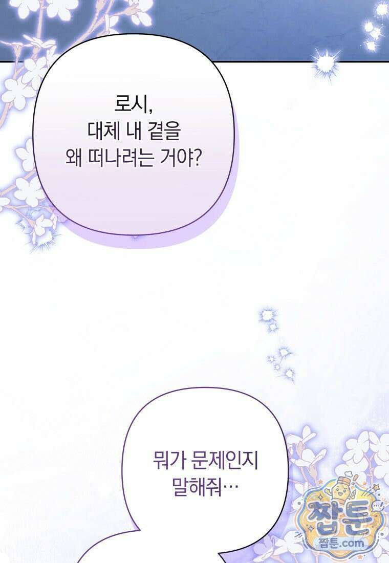 우리 오빠는 내가 지킨다 33화 67