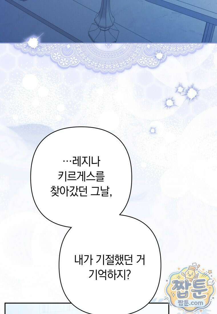 우리 오빠는 내가 지킨다 33화 69