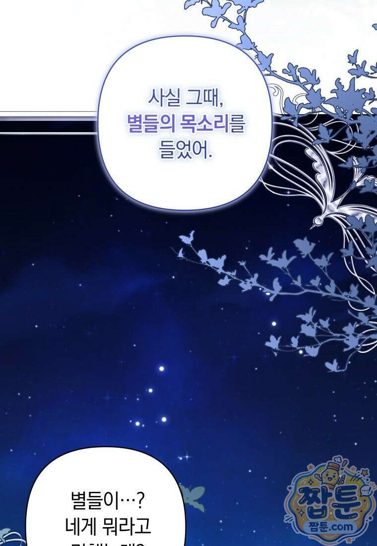우리 오빠는 내가 지킨다 33화 71