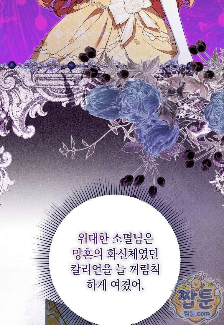 우리 오빠는 내가 지킨다 33화 74
