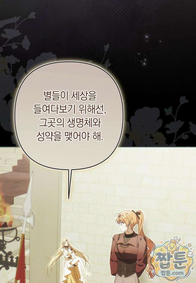 우리 오빠는 내가 지킨다 33화 76