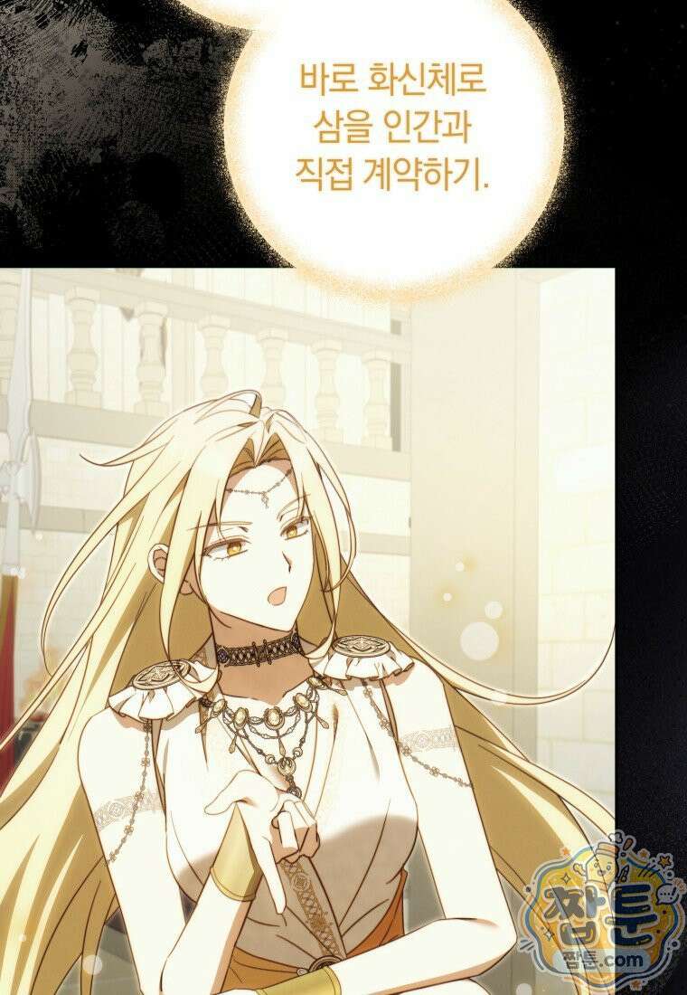 우리 오빠는 내가 지킨다 33화 81