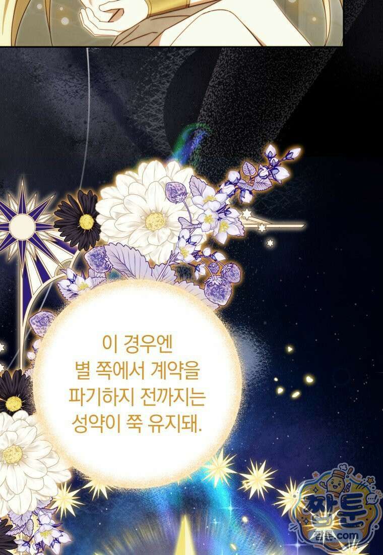 우리 오빠는 내가 지킨다 33화 82
