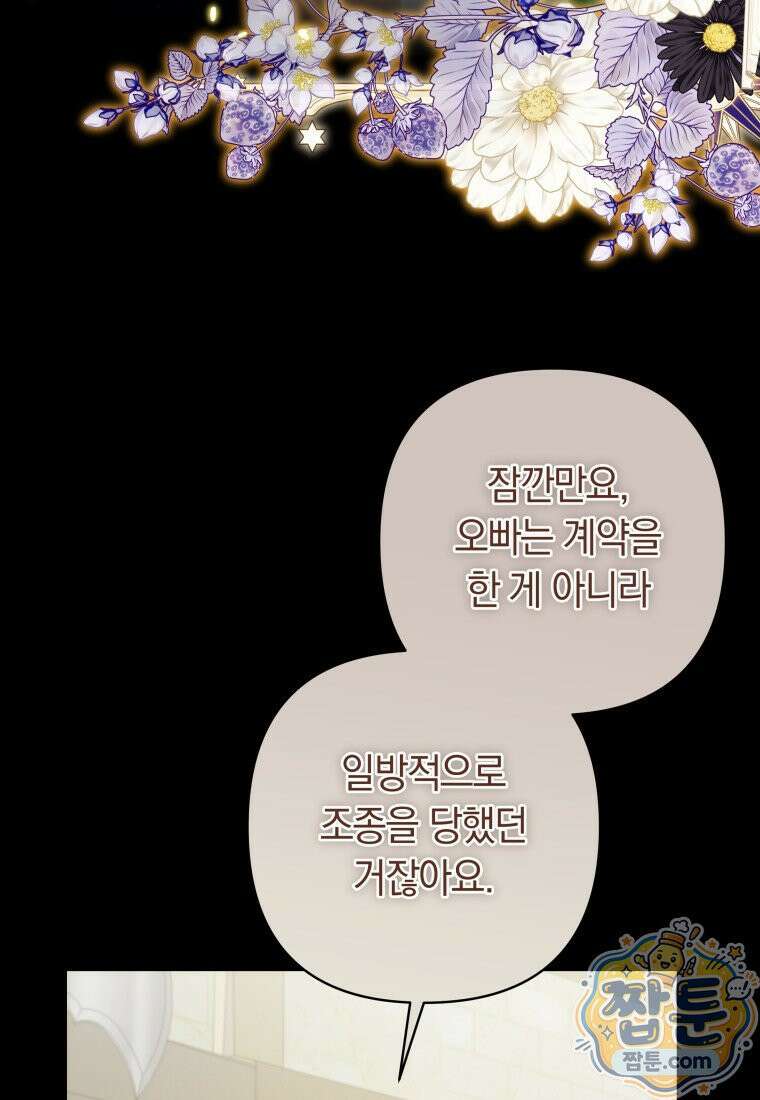 우리 오빠는 내가 지킨다 33화 84