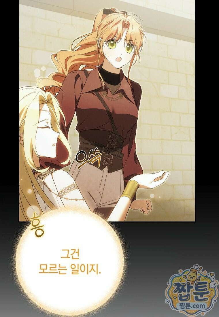 우리 오빠는 내가 지킨다 33화 85