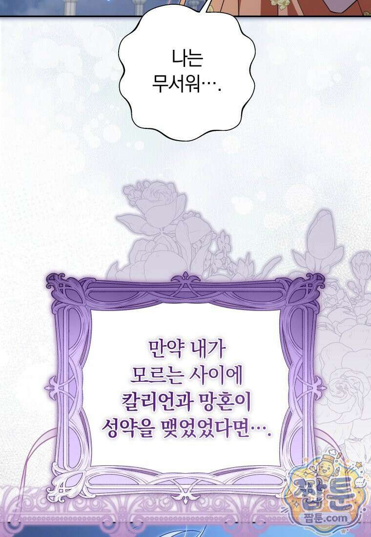 우리 오빠는 내가 지킨다 33화 87