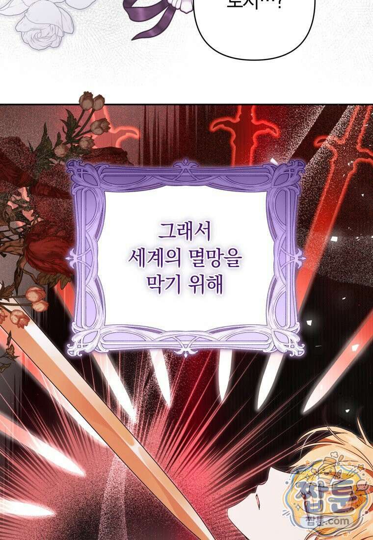 우리 오빠는 내가 지킨다 33화 89
