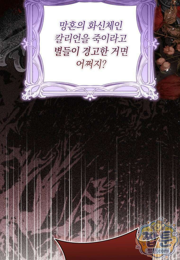 우리 오빠는 내가 지킨다 33화 91