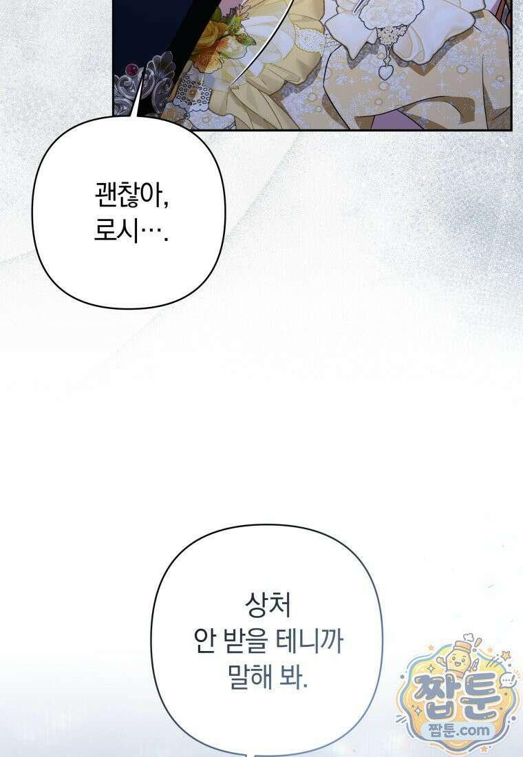 우리 오빠는 내가 지킨다 33화 94