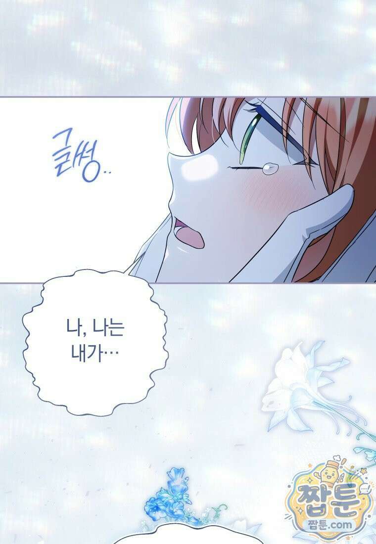 우리 오빠는 내가 지킨다 33화 96