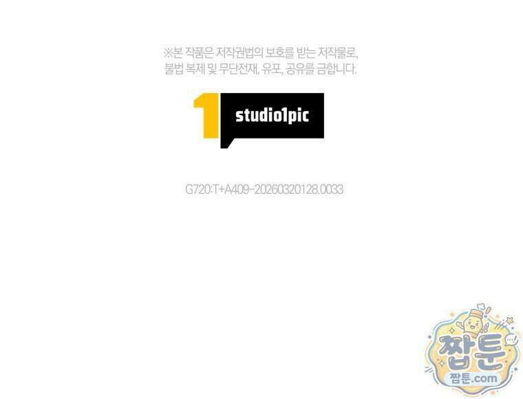 우리 오빠는 내가 지킨다 33화 100