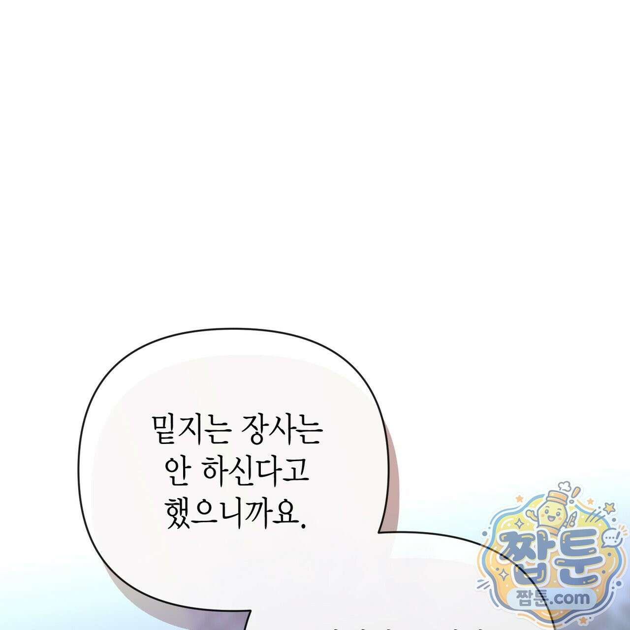 삼팔 47화 3