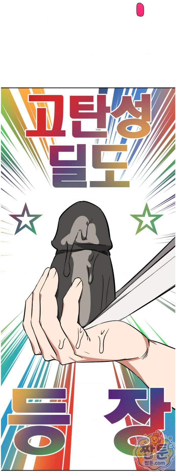 남자가 없는 이세계 88화 5